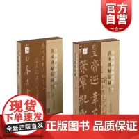 中国国家图书馆善本碑帖综录 碑帖碑刻拓片书法篆刻上海书画出版社碑帖