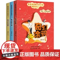 龚房芳的魔力作文课·神奇学校.2(全3册) 龚房芳 著 育儿其他文教 正版图书籍 中国纺织出版社有限公司
