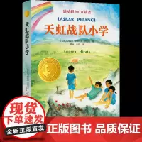 天虹战队小学小译林国际大奖童书感动500万读者儿童文学作家梅子涵作 8-12岁儿童文学三四五年级小学生课外阅读书籍序正版