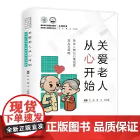 关爱老人从心开始——老年人常见心理问题及应对策略