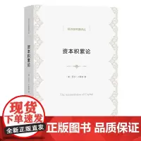 资本积累论 经济学名著译丛 [德]罗莎·卢森堡 著 董文琪 译 商务印书馆