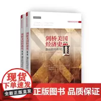 剑桥美国经济史(第二卷):漫长的19世纪 主编 斯坦利·L.恩格尔曼 罗伯特·E.高尔曼 中国人民大学出版社
