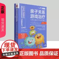 亲子关系游戏治疗:10单元循证亲子治疗模式(第2版)[美]加里·L.兰德雷斯 休·C.布拉顿 9787300294230