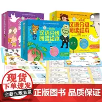 一阅而起汉语分级阅读绘本一二三级全套30册正版中文分级阅读儿童幼儿语文认字读物识字书 3-6岁幼儿启蒙早教宝宝看图识字简