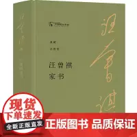 []汪曾祺家书“典藏汪曾祺”系列布面精装汪曾祺绘画作品藏书票