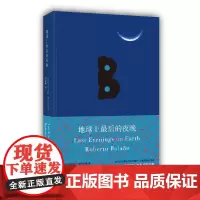 [正版]地球上最后的夜晚 《2666》作者波拉尼奥短篇集 关于爱与死哀愁与渴望的迷人之书 世纪文景