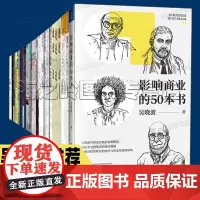 影响商业的50本书吴晓波 资本论 国富论 第五项修炼 经济学 失控 国家竞争优势 定位 自由选择 年代四部曲激荡40年