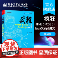 正版 疯狂HTML 5+CSS 3+JavaScript讲义(第2版)李刚 html5与css3基础教程 JavaScr