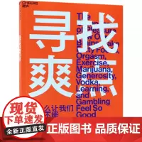 寻找爽点