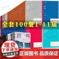 茅盾文学奖获奖作品全集100册1-11届 平装 人民文学出版社 穆斯林的葬礼 白鹿原 平凡的世界 无字张洁 张居正 东方