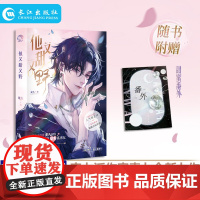 他又甜又野 麦九/著 一场双向奔赴的甜蜜 逆藤同类青春校园言情小说