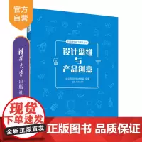 [正版]设计思维与产品创意 陈鹏 清华大学出版社 教育与体育大类计算思维产品创意科技教师