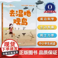 院士带你去探索II:去湿地观鸟 汪品先 武向平 周忠和 褚君浩四位院士 上海科技馆 美丽科学团队历时3年打造[原力出品]