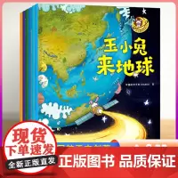 3-6岁]玉小兔轻科普系列(全6册)中国航天文创著 激发孩子对宇宙旅行的兴趣 也有机会选择航天作为自己的终身职业中信童书