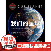 我们的星球 从辽远极地到浩渺深海,全面探索自然界的梦幻景观、神奇动物和生态法则!这是一部濒危自然的绝美档案