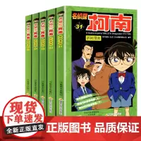 名侦探柯南抓帧漫画 31-35 国开童媒 著 国开童媒(北京)文化传播有限公司 编 等 漫画书籍少儿 正版图书籍
