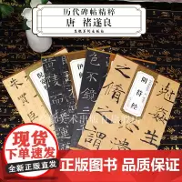 4本历代碑帖精粹 唐 褚遂良 阴符经 雁塔圣教序 伊阙佛龛碑 倪宽赞孟法师碑 简体旁注 楷书毛笔书法字帖
