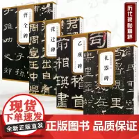 历代碑帖精粹 汉 曹全碑 张迁碑 乙瑛碑 礼器碑 毛笔隶书字帖原碑帖软笔练字帖 简体旁注 杜浩编 安徽美术出版