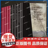 E·M·福斯特文集 福斯特逝世五十周年珍藏纪念版 套装共八卷天使不敢涉足的地方看得见风景的房间莫瑞斯等上海译文出版