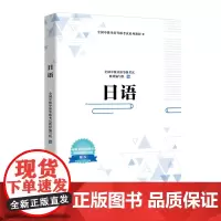 中级导游考试教材日语 9787563741434 旅游教育出版社