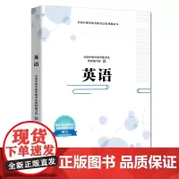 中级导游考试教材英语9787563741441相关名师团队编写 外语中级导游考试用书