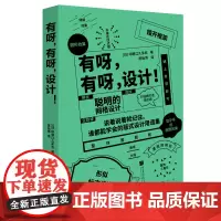 有呀 有呀 设计 印慈江久多衣 日系设计素材库 设计法则 案例分析 平面设计入门基础书籍45条黄金设计法则 零基础入门教