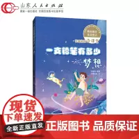 正版 一支铅笔有多少梦想 张晓楠著 2021年寒假小学生语文一二三四五年级儿童写作诗词精美插画作文学课外读物 山东人民出