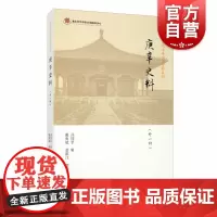 庚辛史料(外一种) 近代中外交涉史料丛刊 许同莘编文史类晚清时期史料整理历史文献资料 上海古籍出版社