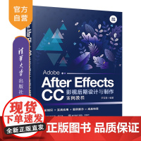 [正版] Adobe After Effects CC影视后期设计与制作案例教程 清华大学出版社 尹百慧 数字媒体艺术设