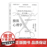 操纵心理学