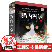 猫内科学第七7版猫病诊断和治疗 猫病图解猫病大全书 猫病防治 猫博士的猫病学书籍9787570608546