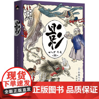 影 (日)小泉八云 著 冬初阳 译 民间文学/民族文学文学 正版图书籍 现代出版社