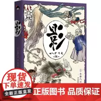 影 (日)小泉八云 著 冬初阳 译 民间文学/民族文学文学 正版图书籍 现代出版社