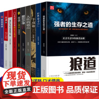 鬼谷子正版全套10册狼道人性的弱点羊皮卷墨菲定律沟通的艺术说话口才技巧高情商聊天术心理学人生读十本书励志书籍书排行榜