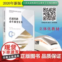 高速铁路动车乘务实务黄芹主编9787563741151 高速铁路客运乘务专业教材系列 旅游教育出版社