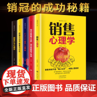 正版5册 销售就是要玩转情商销售技巧书籍 营销 口才顾客行为心理学把话说到客户心里去市场营销技巧和话术二手房买卖房地产书