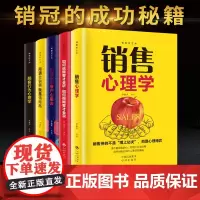 正版5册 销售就是要玩转情商销售技巧书籍 营销 口才顾客行为心理学把话说到客户心里去市场营销技巧和话术二手房买卖房地产书