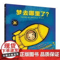 魔法象 梦去哪里了? 莉娜·布拉普/著 成长、想象、发现、探险 睡前读物 朗朗上口 认知启蒙 2-6岁 广西师范