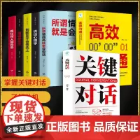 关键对话如何高效沟通正版全套7册所谓情商高就是会说话谈判技巧说话心理学高效能沟通营造无往不利的事业抖音书籍书