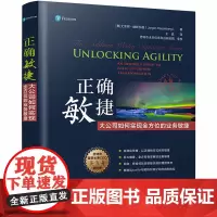 正确敏捷 大公司如何实现全方位的业务敏捷 (挪)尤里根·赫斯伯格 著 王晶 译 软件工程经管、励志 正版图书籍