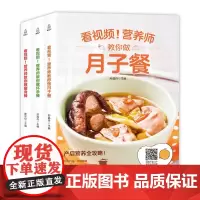 看视频营养师教你做孕期三餐菜谱 共3册