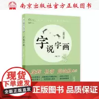 字说字画(小学一年级上)