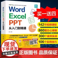 word excel ppt从入门到精通wps教程表格制作函数office书籍办公软件计算机应用基础知识自学书籍电脑入门
