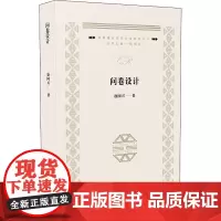 问卷设计 徐国兴 著 教育/教育普及经管、励志 正版图书籍 华东师范大学出版社