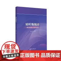 贝叶斯统计/姜云卢