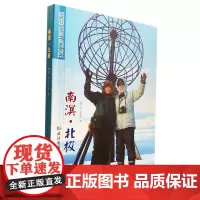 南溟·北极