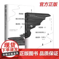 正版2册 我想做一个能在你的葬礼上描述你一生的人1+2史铁生沈从文老舍徐志摩朱自清等名家散文集经典文学青少年图书课外