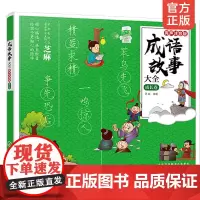 正版 成语故事大全有声注音版成长卷 小学1-6年级课外阅读书籍中华中国精选经典国学二年级一年级四三课外书儿童读物