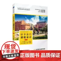 研学教材研学旅行课程设计第3版2023年6月富媒体教材9787563745548全国旅游专业规划教材 研学旅行管理与服务
