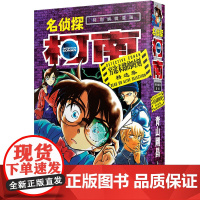 [名侦探柯南特别编辑漫画]穷途末路的时刻精选集
